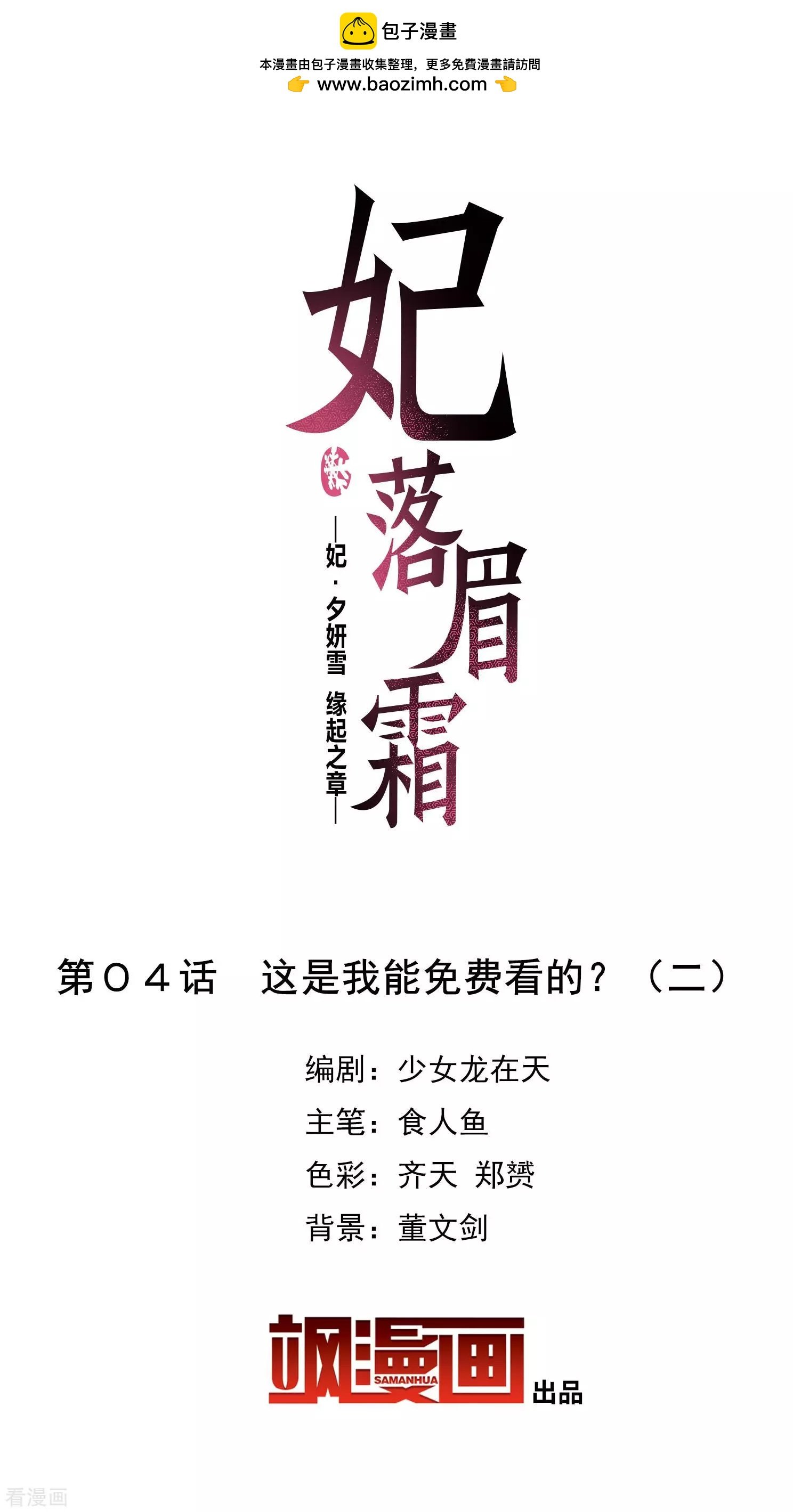 第2季第4话 这是我能免费看的？2