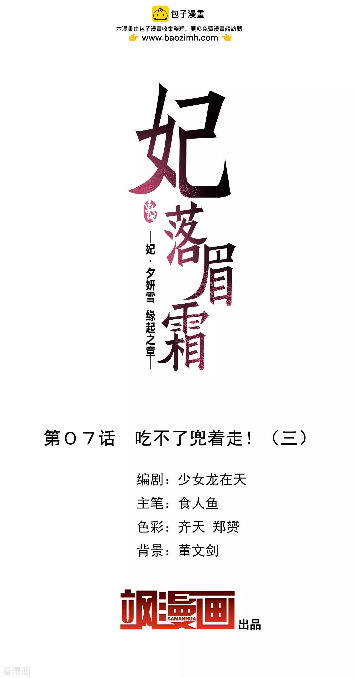 第2季第7话 吃不了兜着走！3