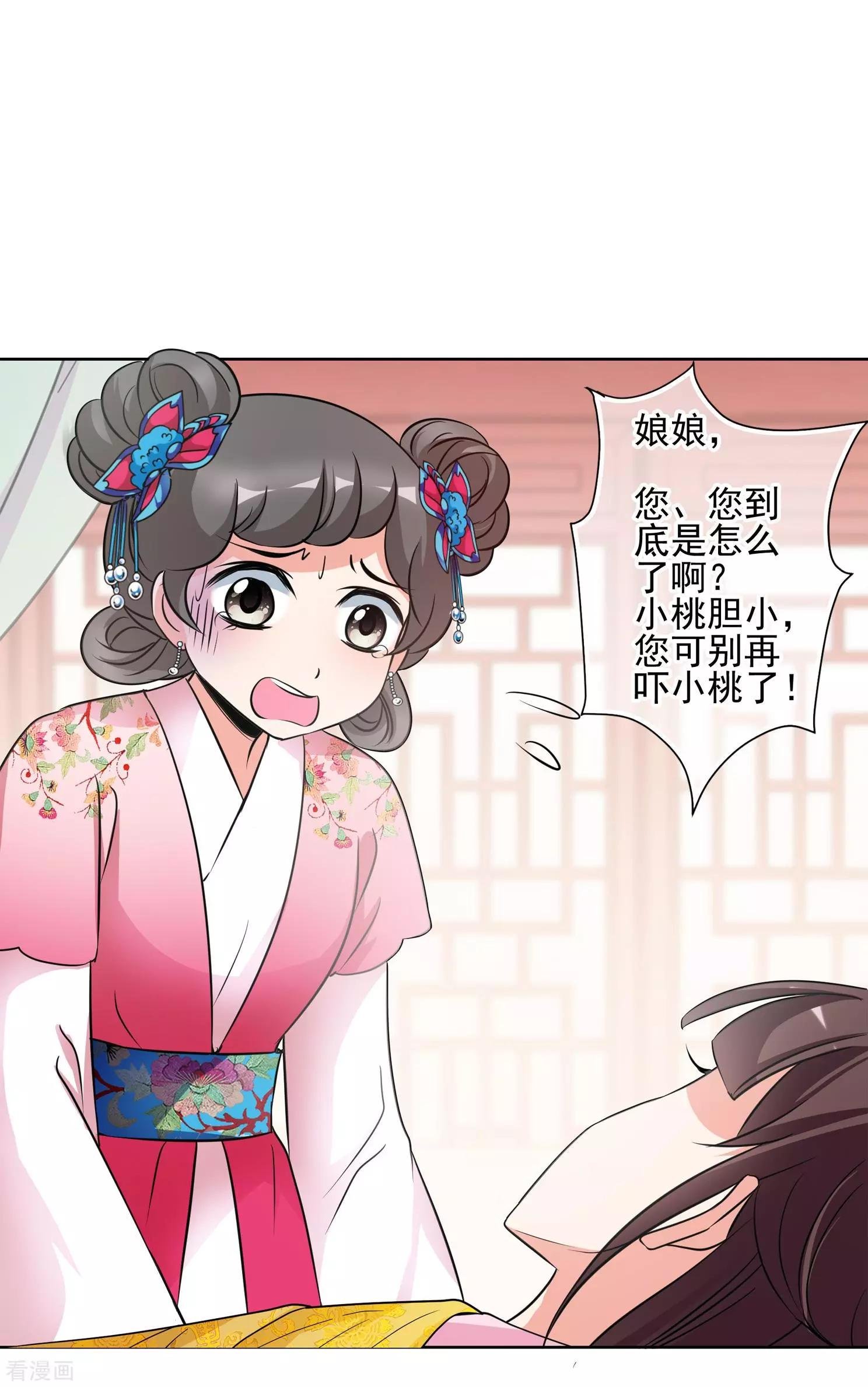 第2季第8话 我是南辰国皇后？1
