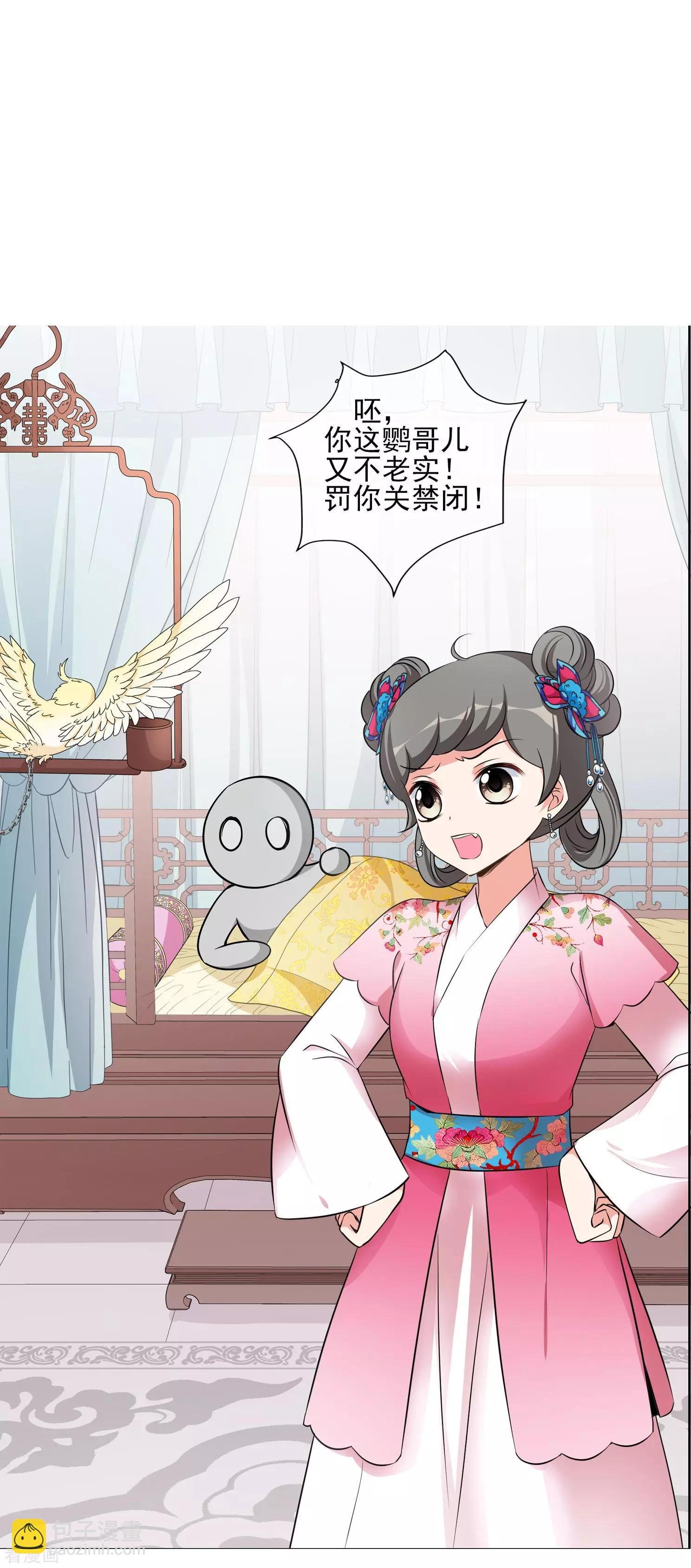 第2季第9话 我是南辰国皇后？2