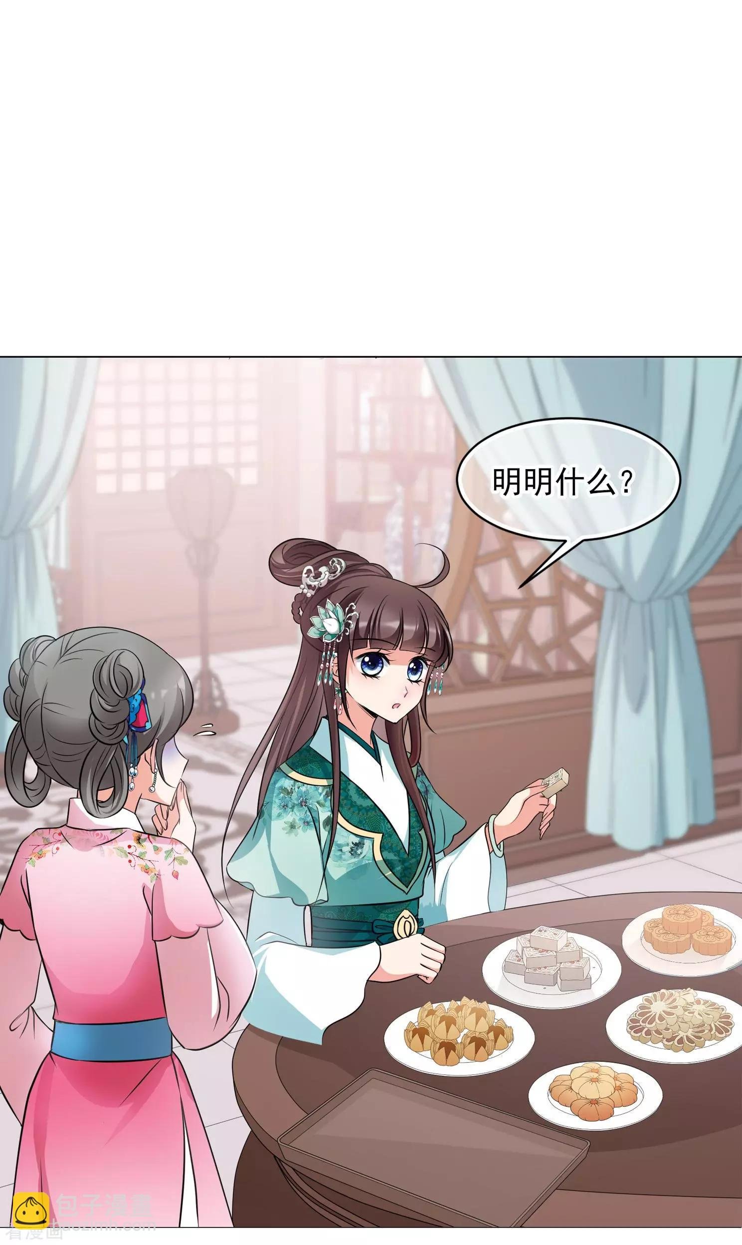 第2季第9话 我是南辰国皇后？2