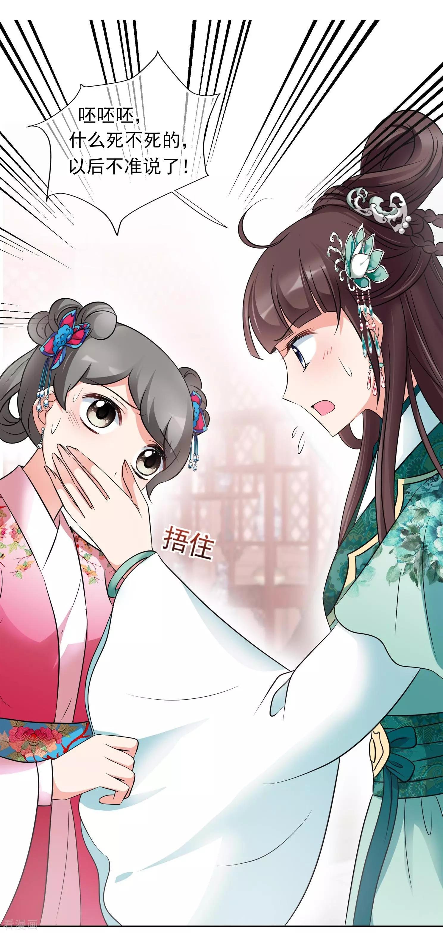 第2季第9话 我是南辰国皇后？2
