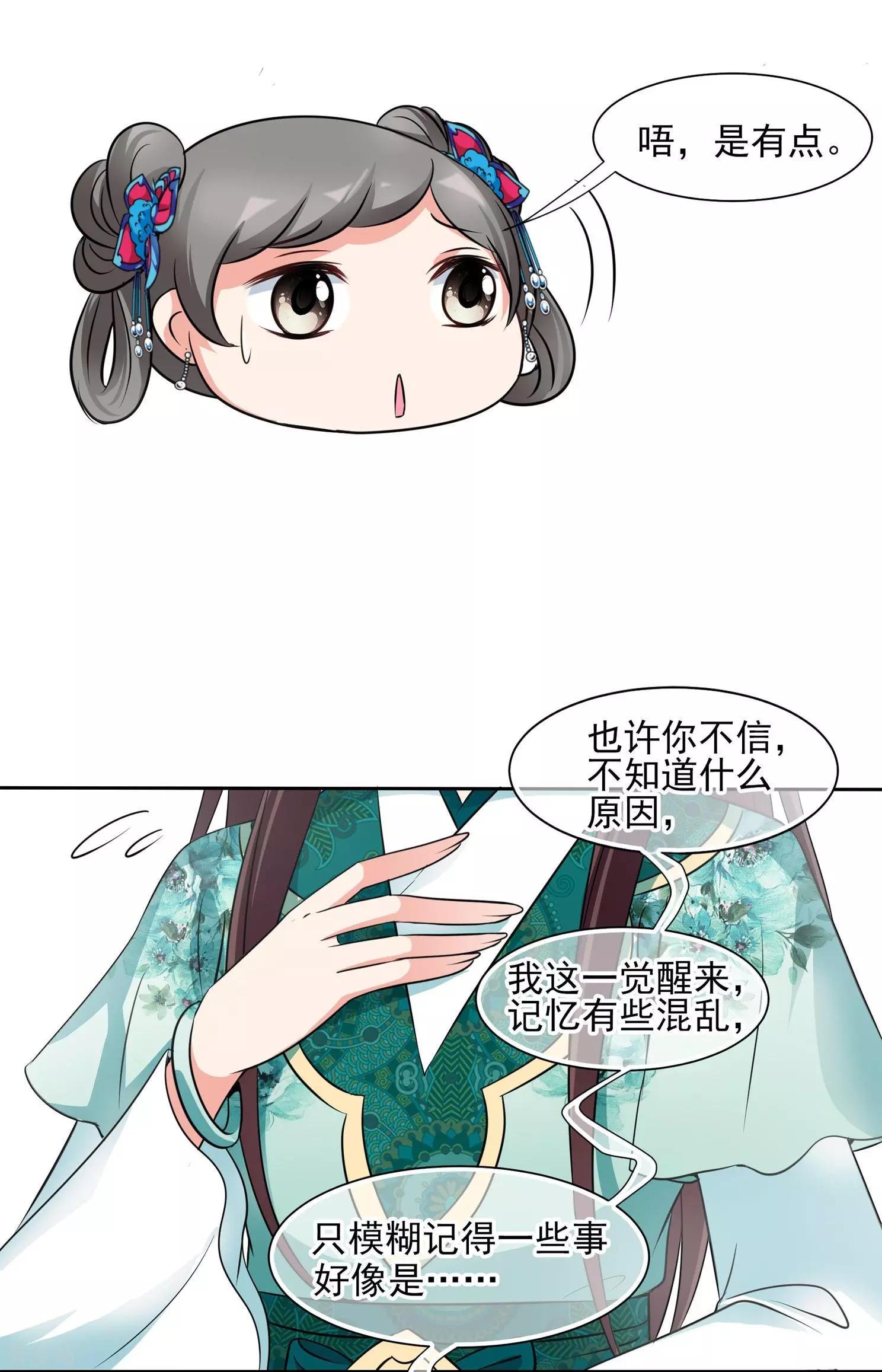 第2季第9话 我是南辰国皇后？2