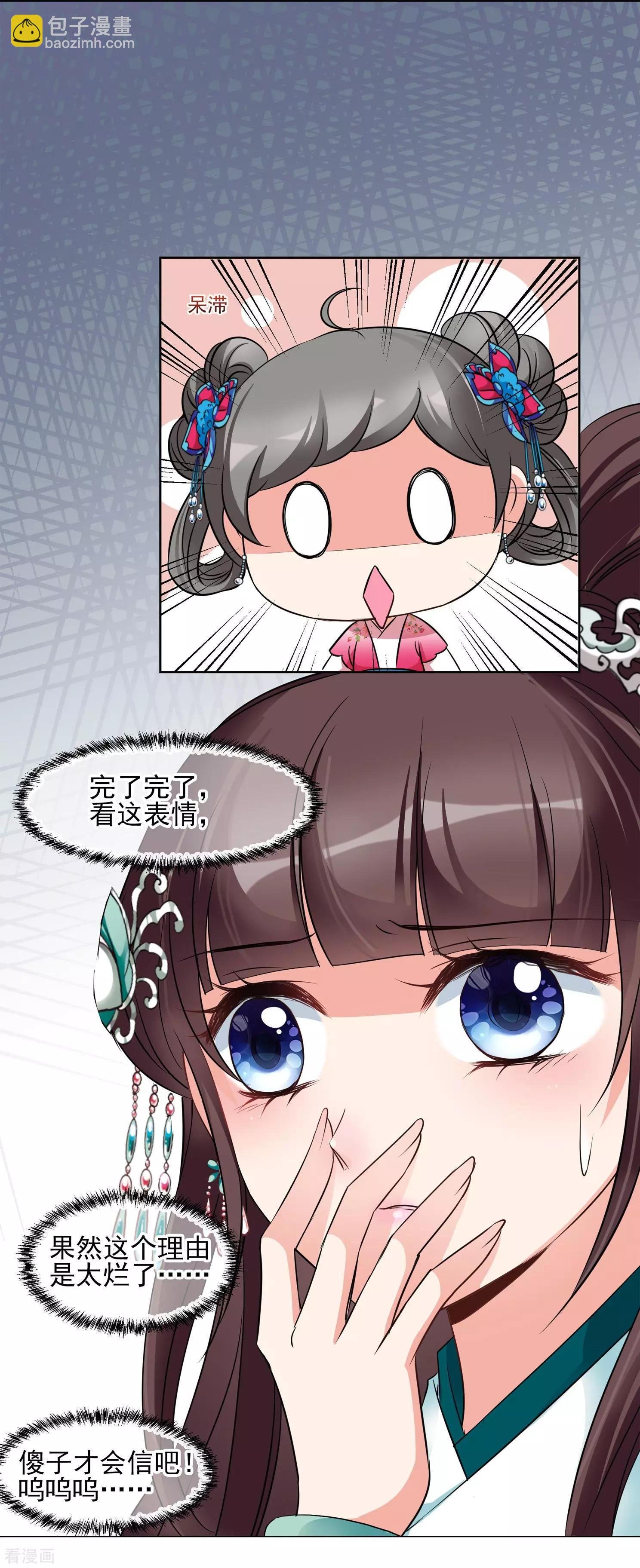 第2季第9话 我是南辰国皇后？2