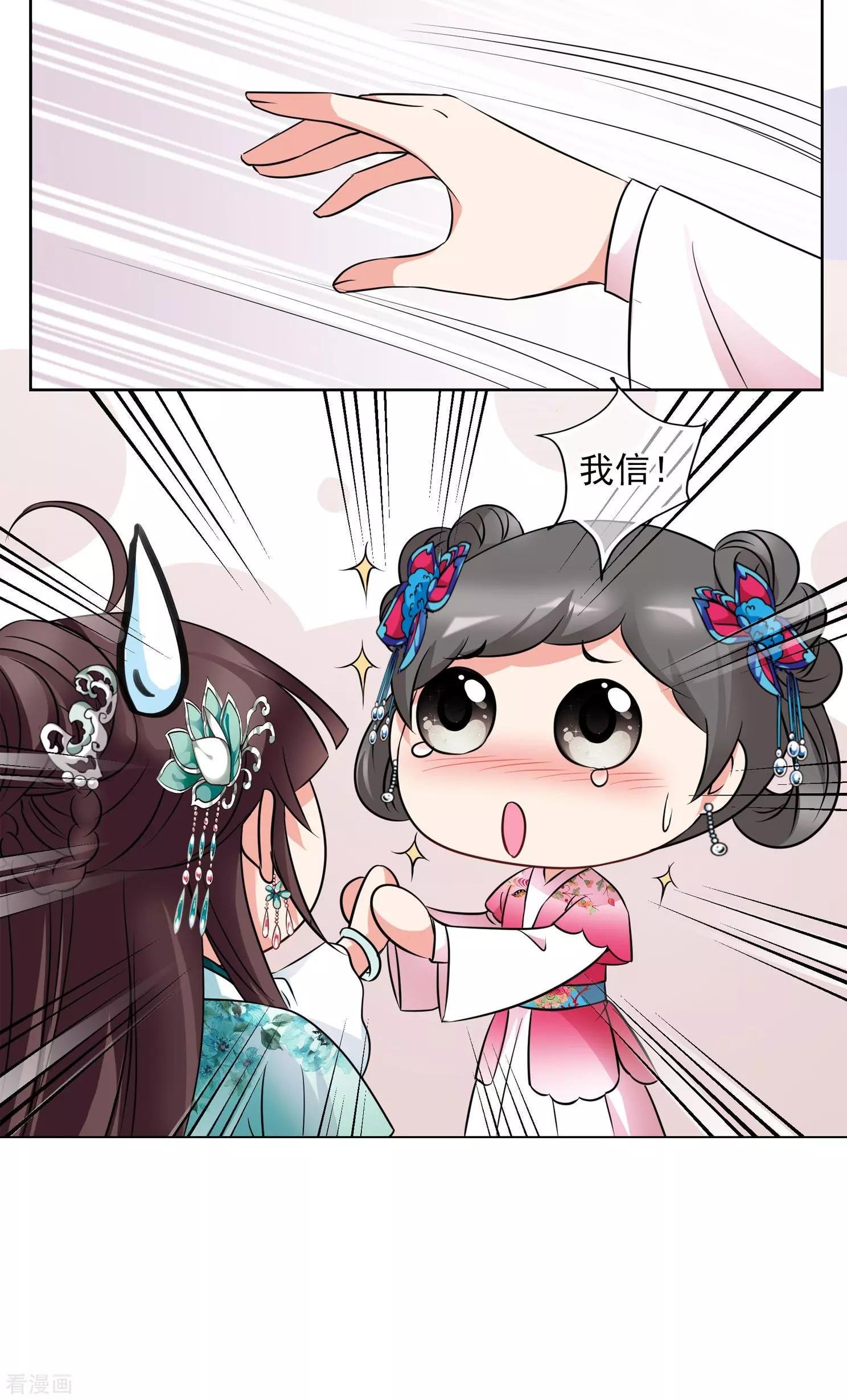 第2季第9话 我是南辰国皇后？2