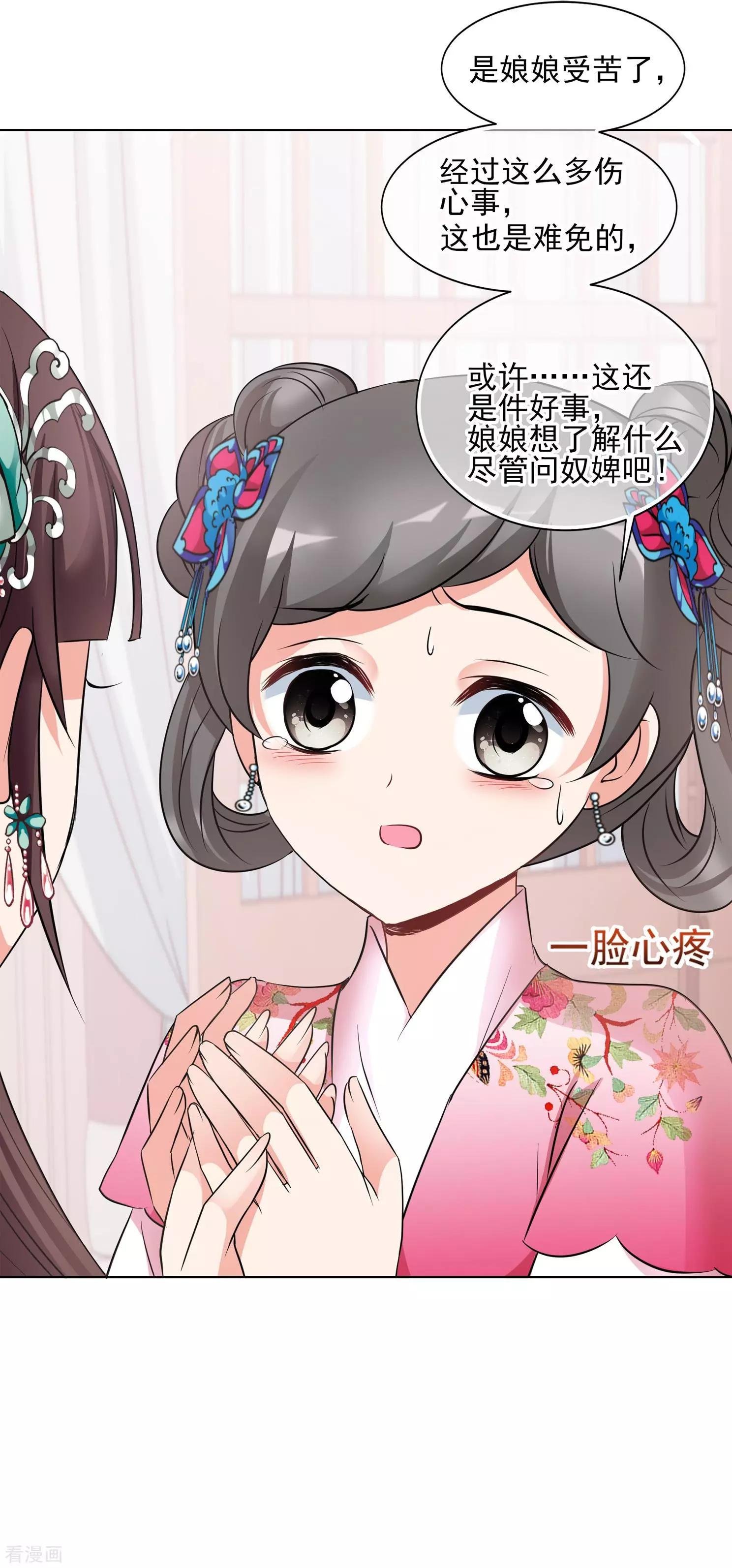 第2季第9话 我是南辰国皇后？2