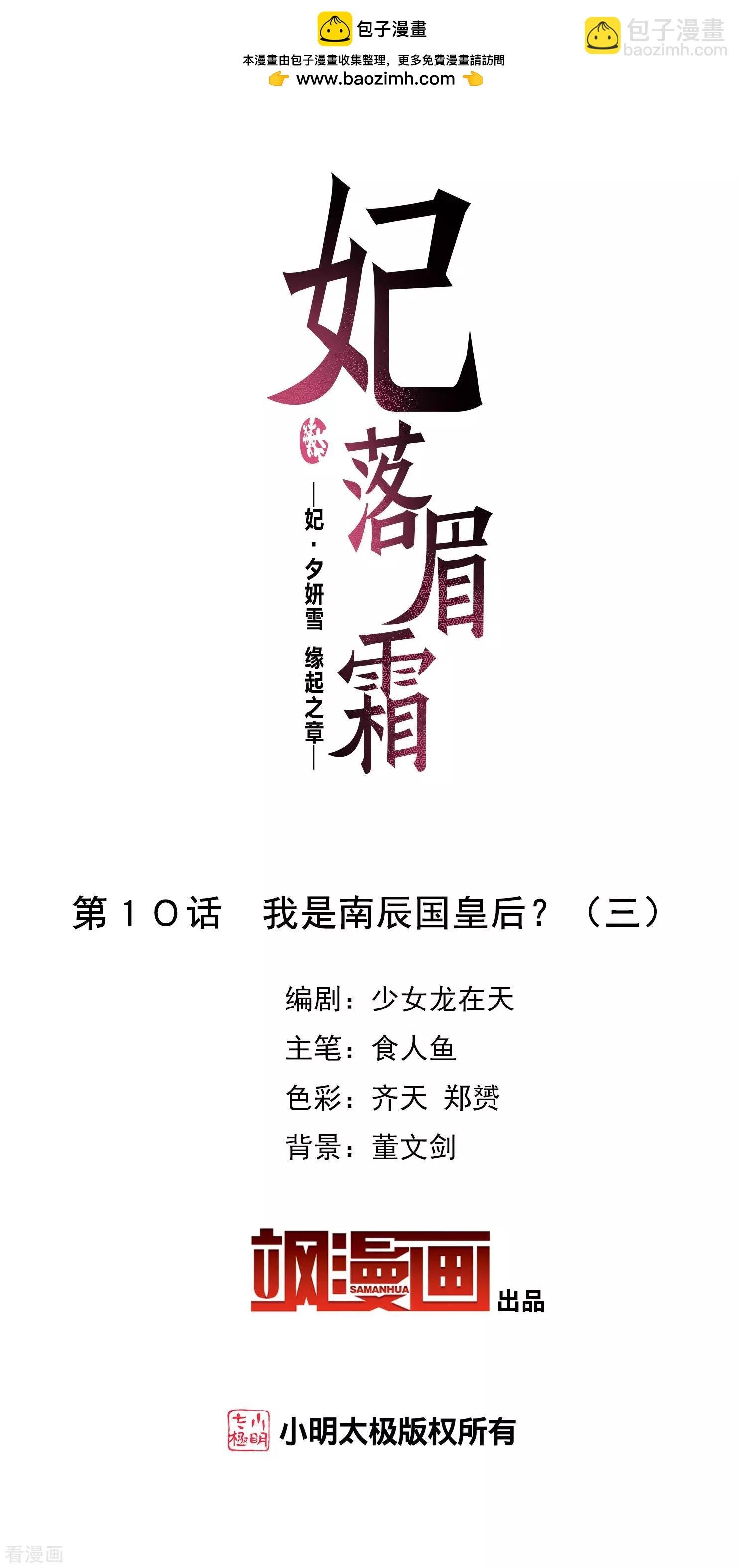 第2季第10话 我是南辰国皇后？3