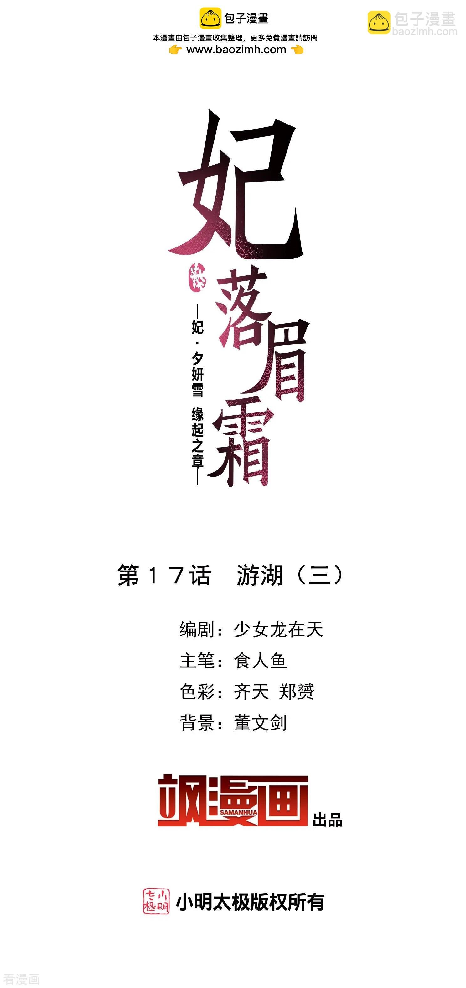 第2季第17话 游湖3