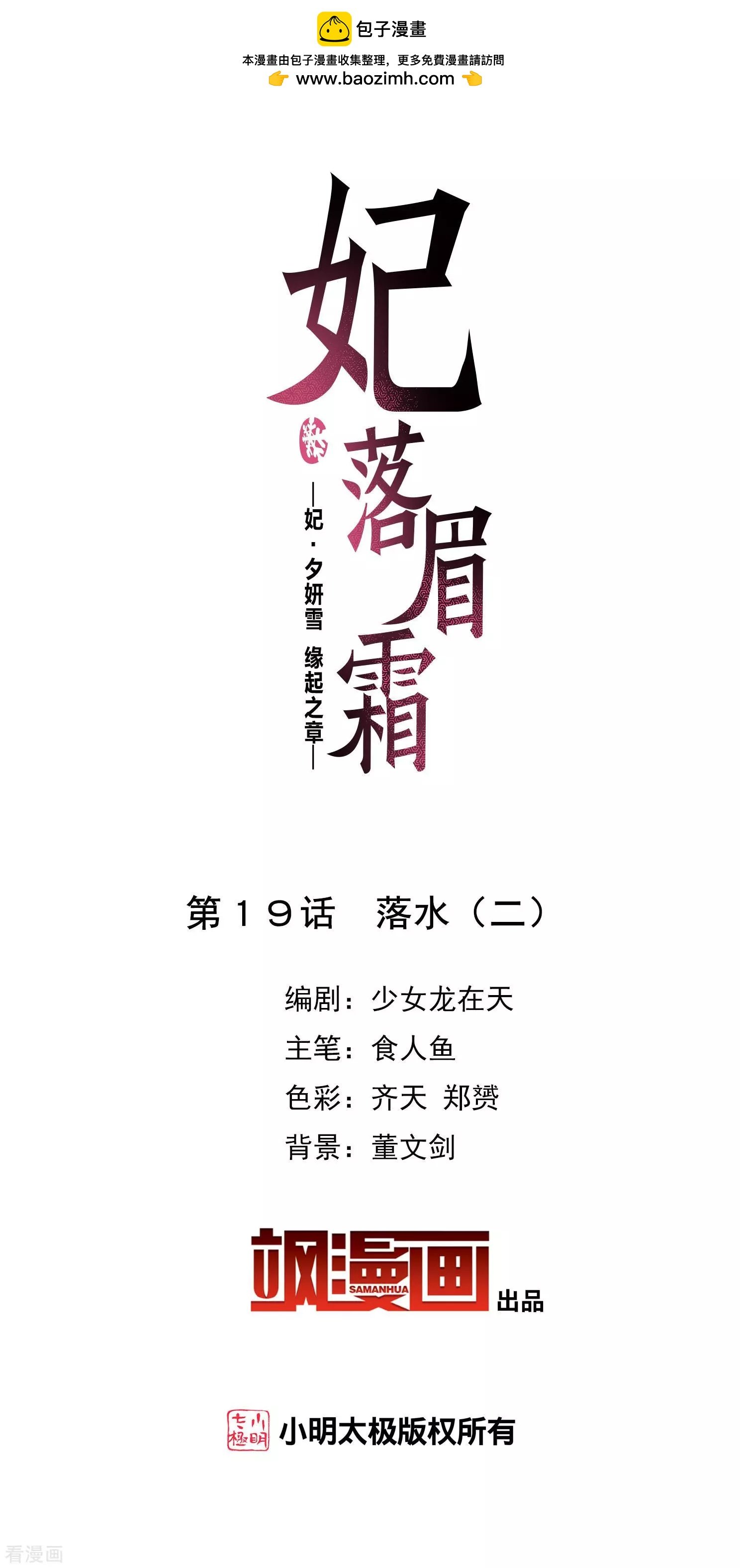第2季第19话 落水2
