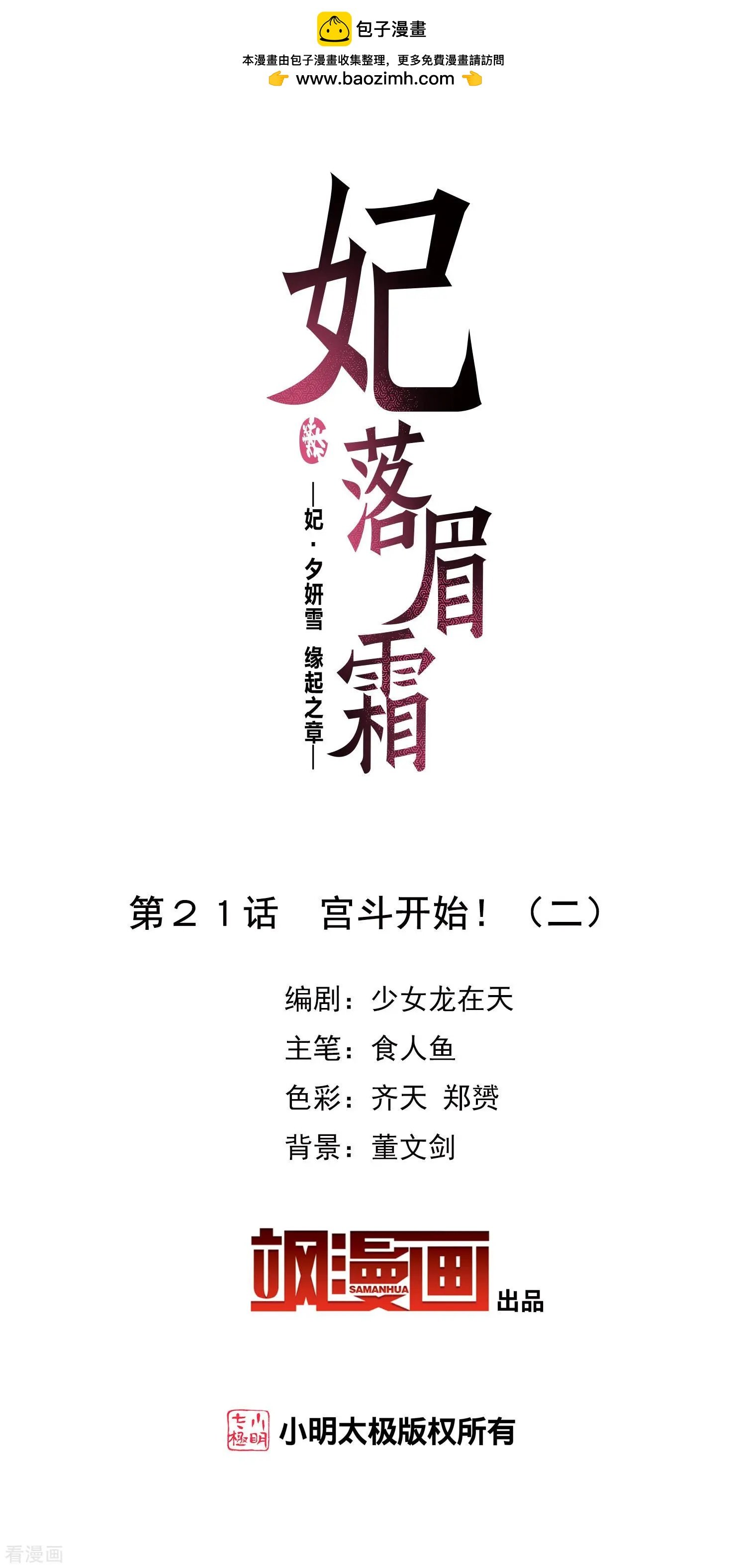 第2季第21话 宫斗开始！2