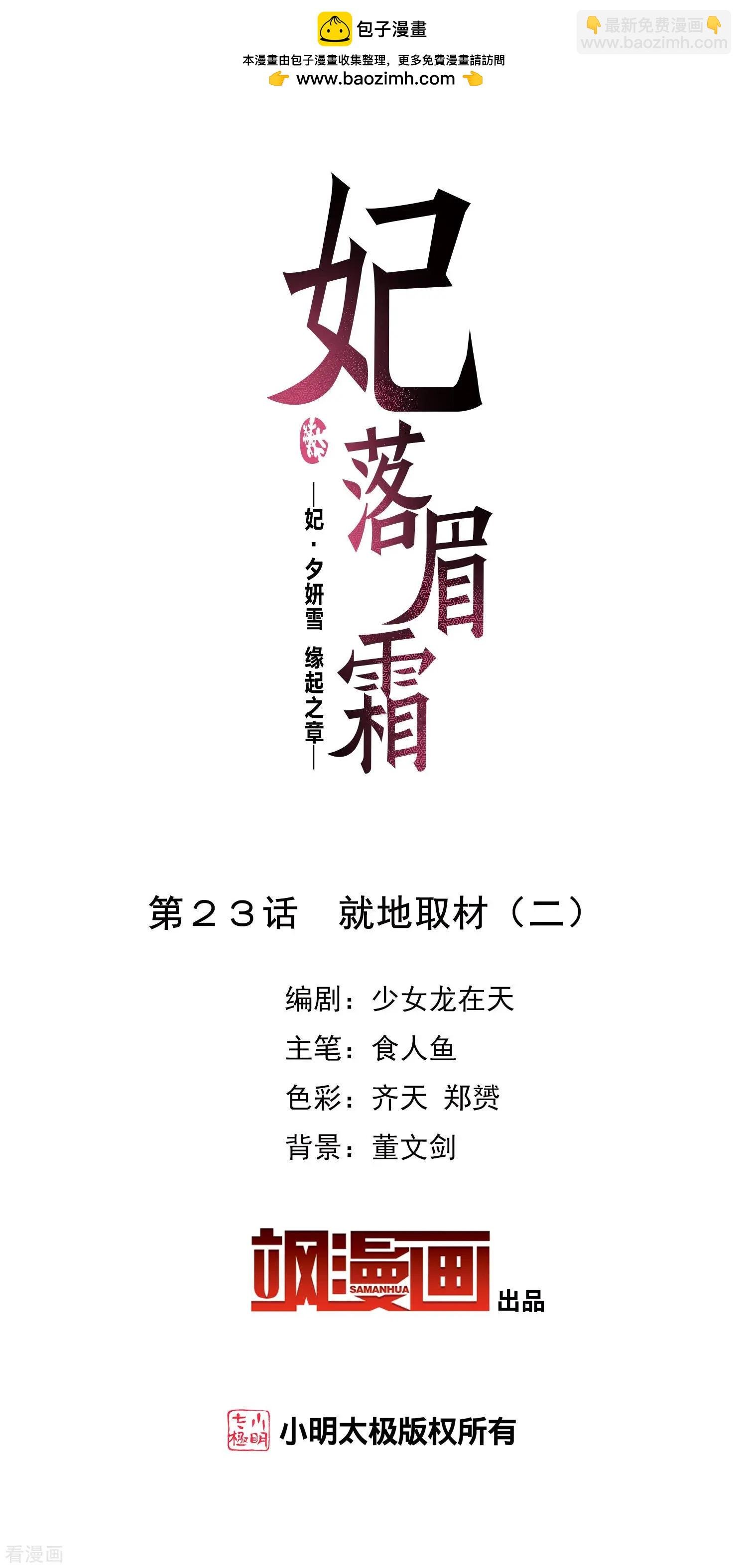 第2季第23话 就地取材2