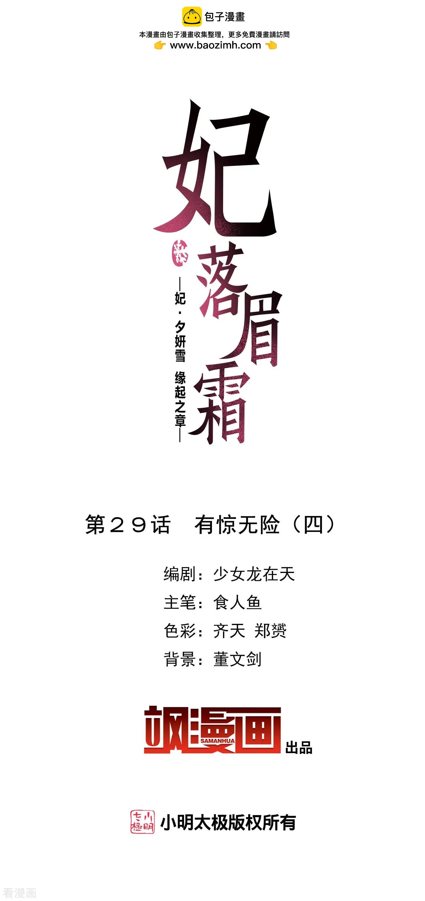 第2季第29话 有惊无险4