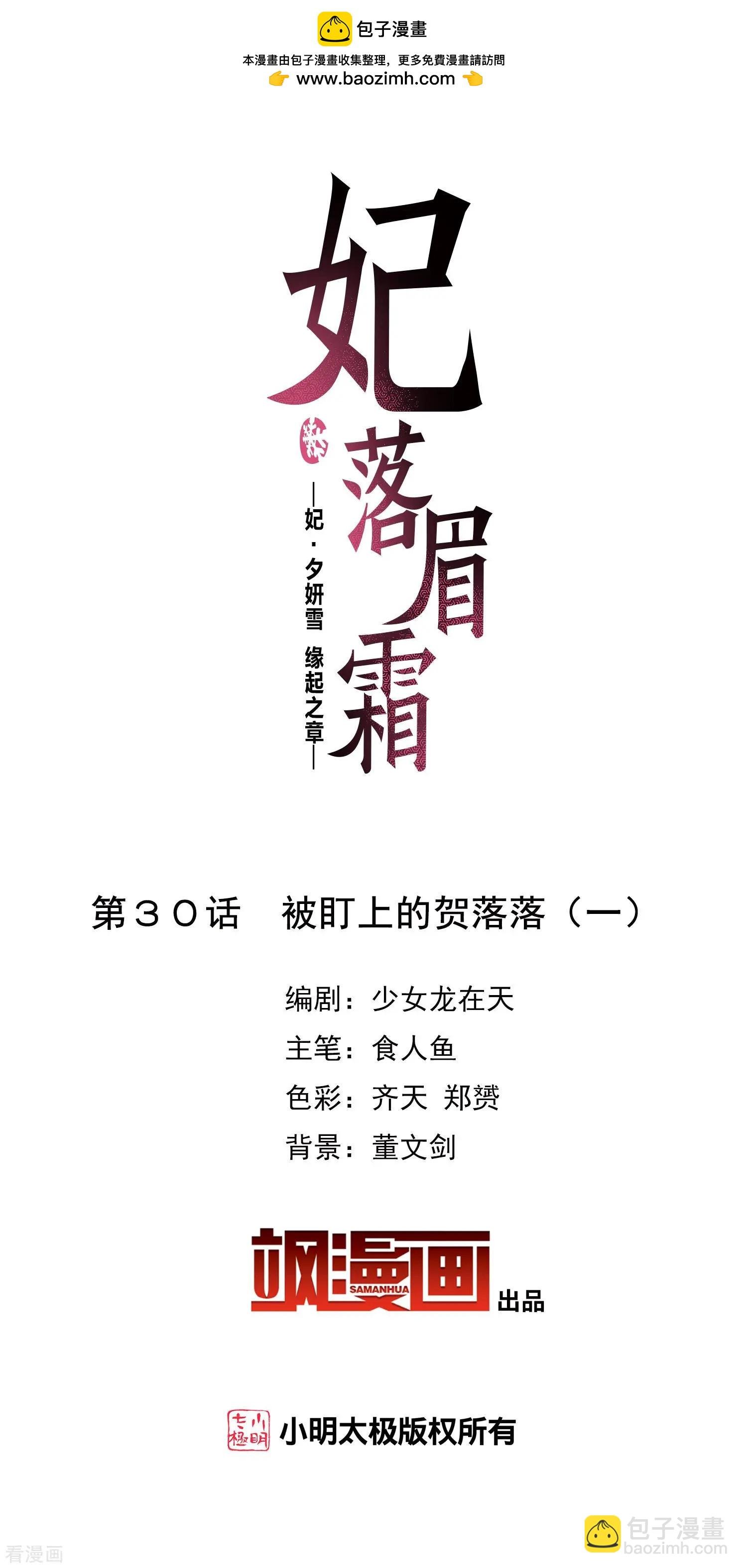 第2季第30话 被盯上的贺落落1