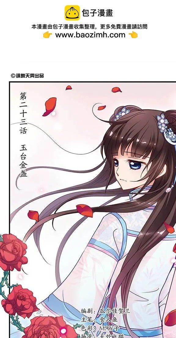 第23话 玉台金盏