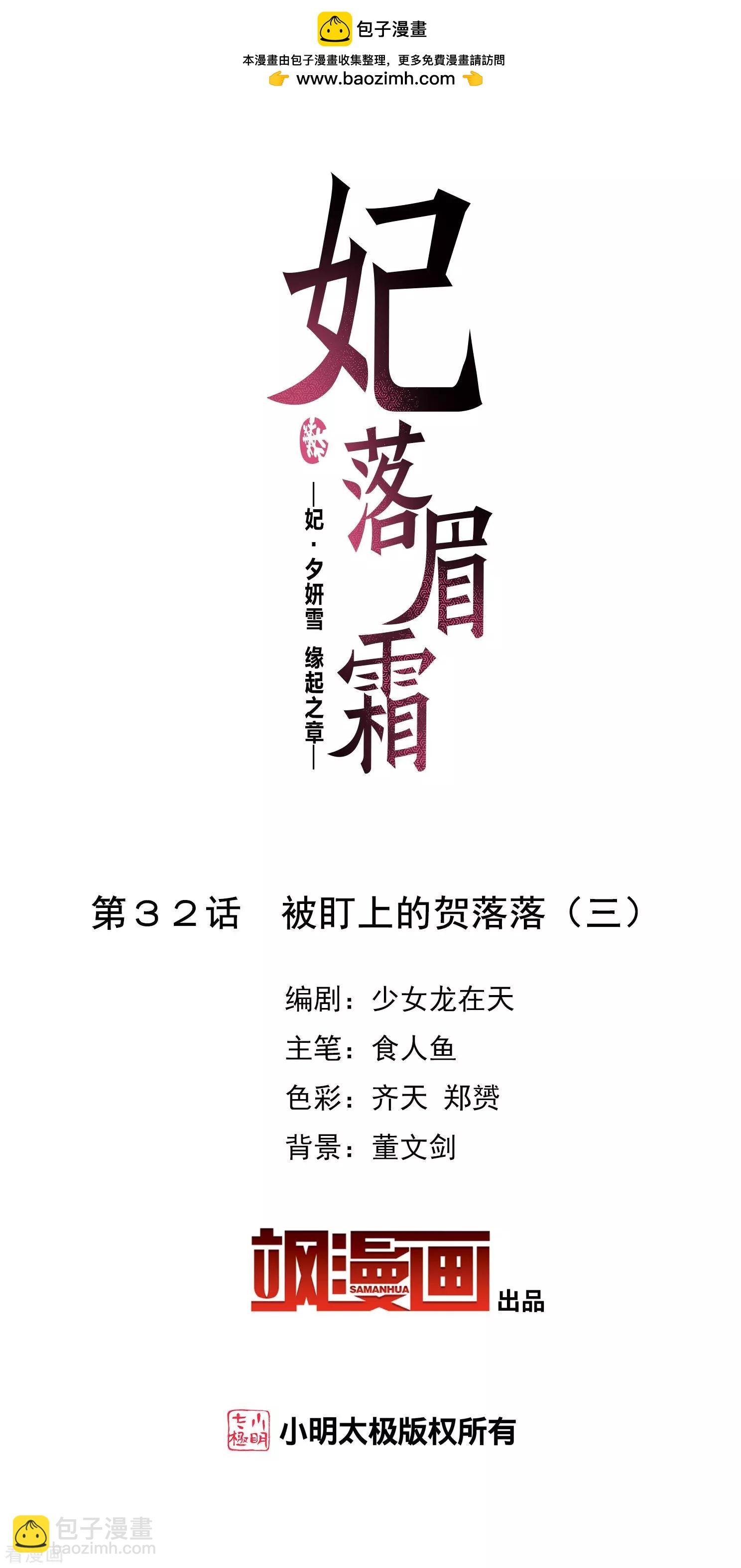 第2季第32话 被盯上的贺落落3