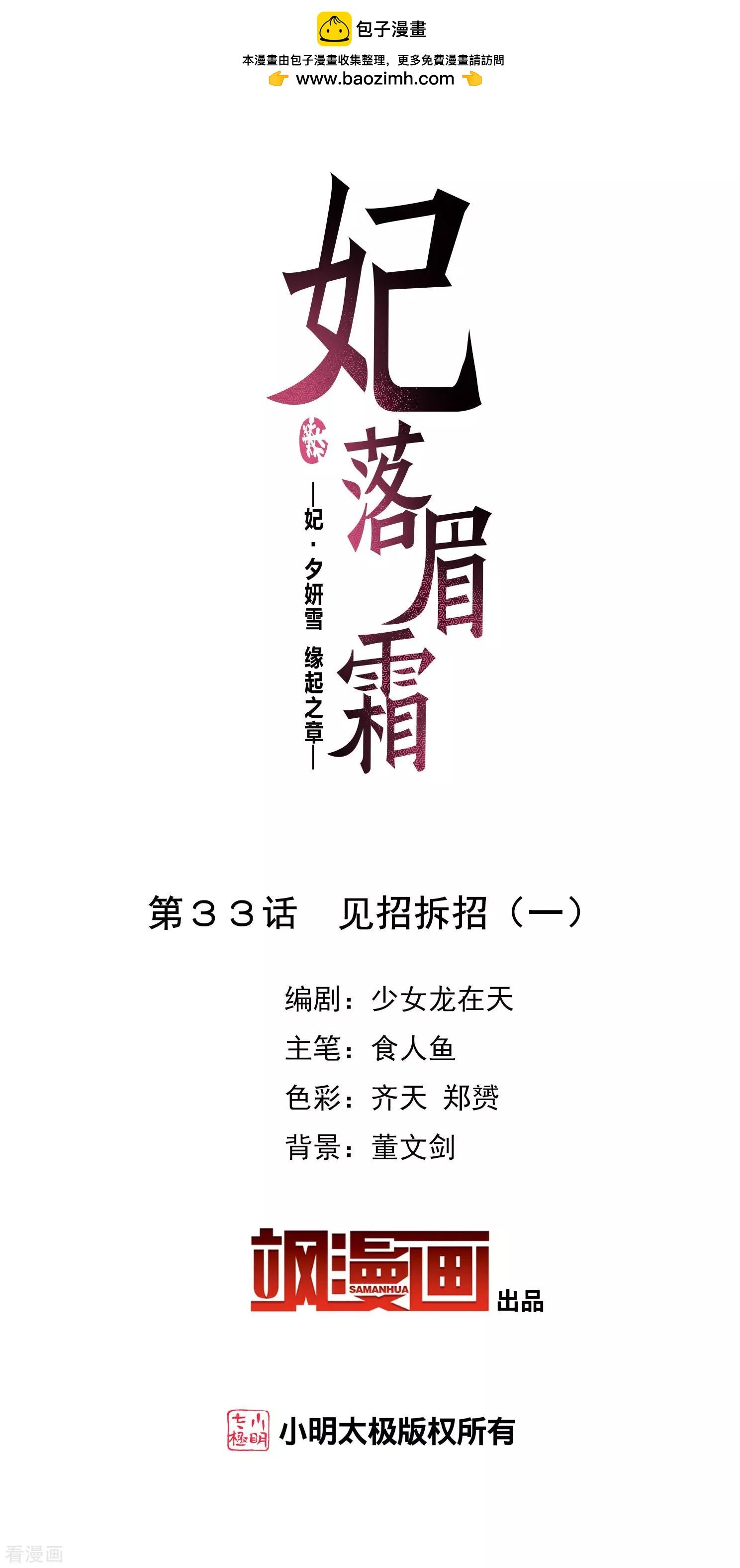 第2季第33话 见招拆招1