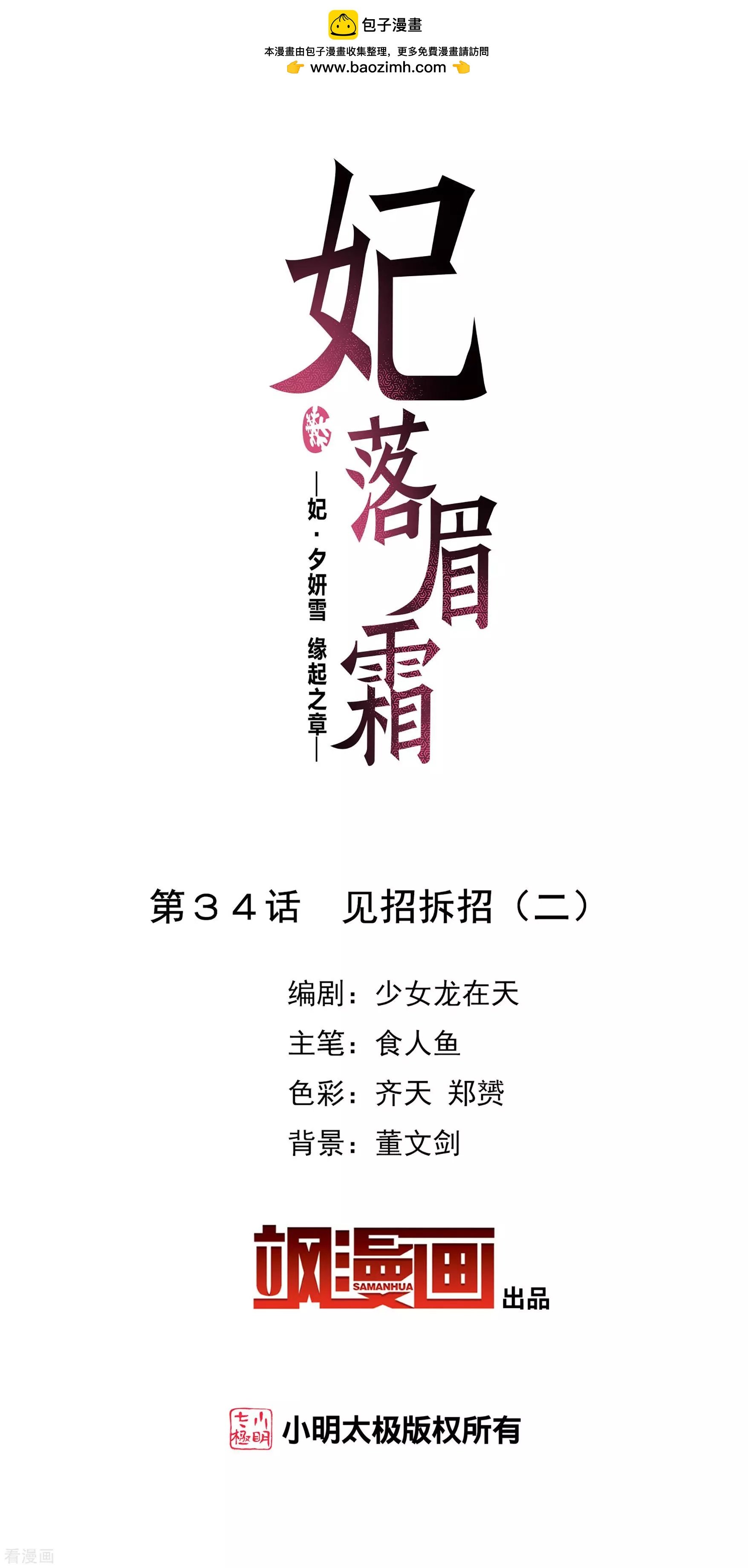 第2季第34话 见招拆招2