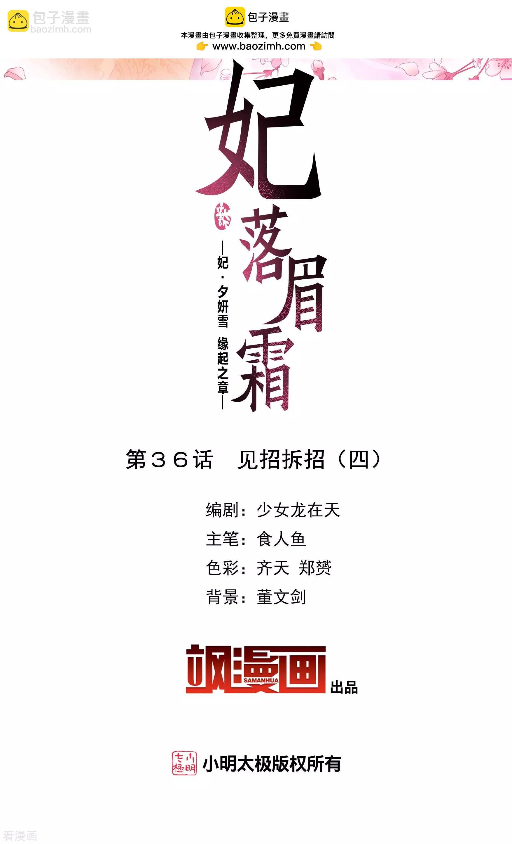 第2季第36话 见招拆招4