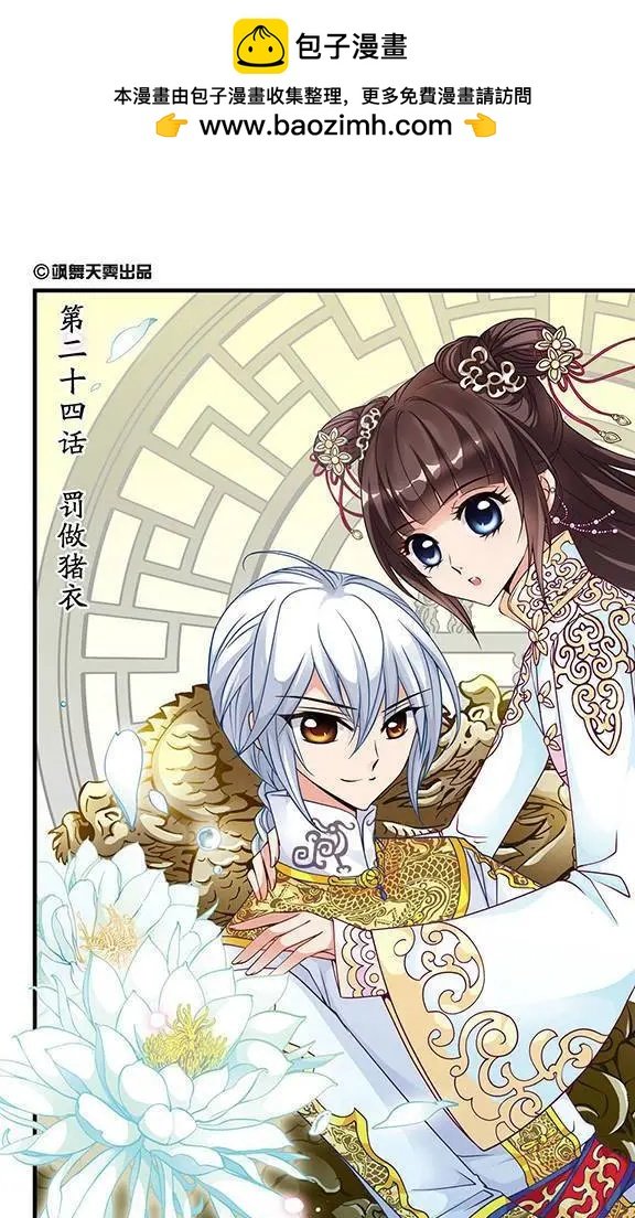 第24话 罚做猪衣