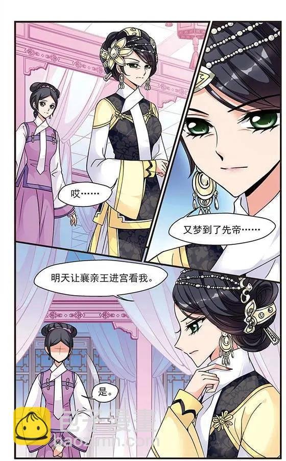 第24话 罚做猪衣
