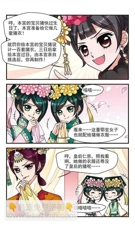 第24话 罚做猪衣