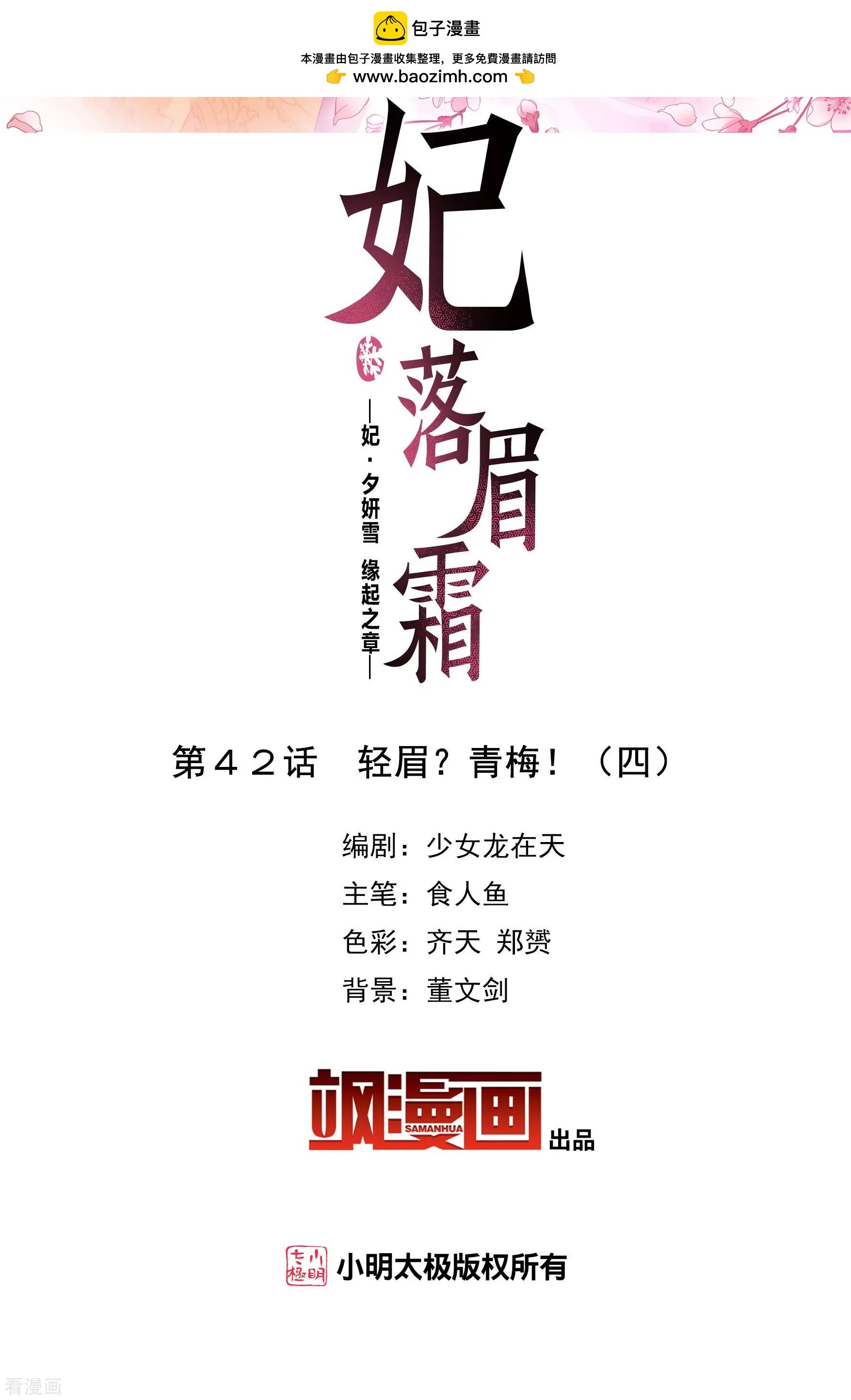 第2季第42话 轻眉？青梅！4