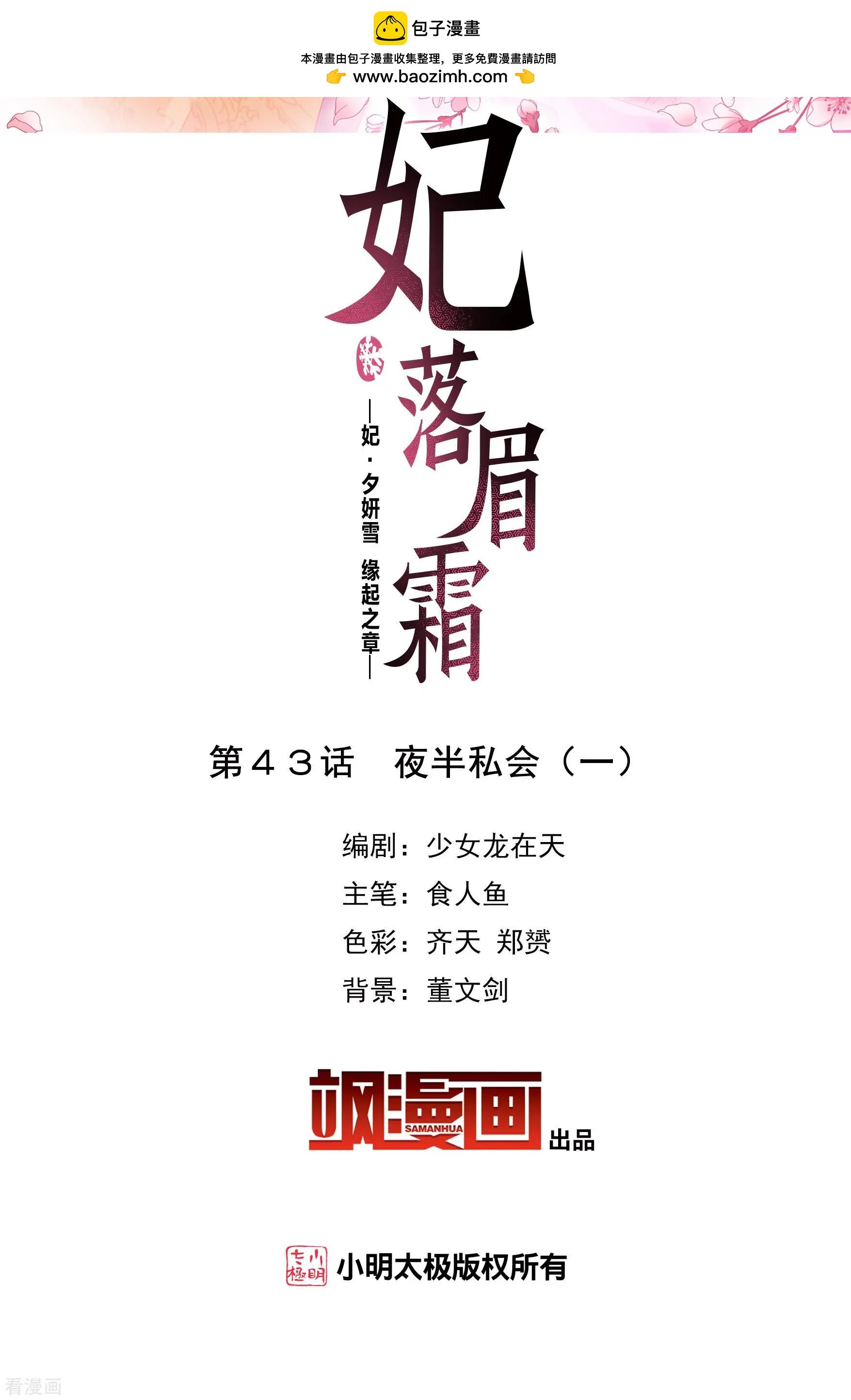 第2季第43话 夜半私会1
