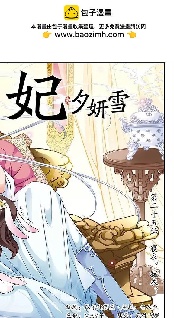 第25话 寝衣？猪衣？