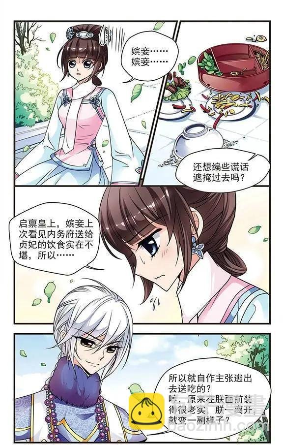 第25话 寝衣？猪衣？