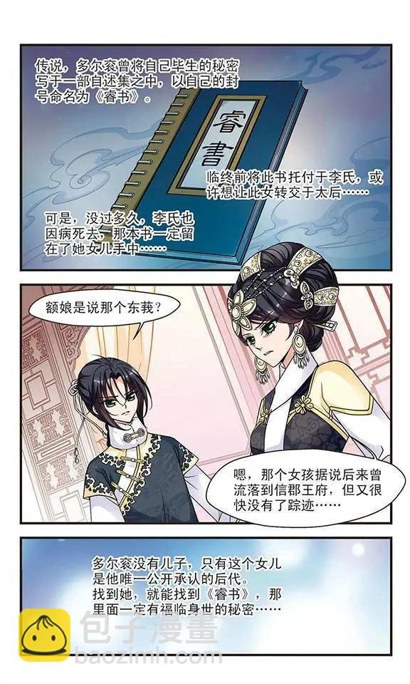 第25话 寝衣？猪衣？