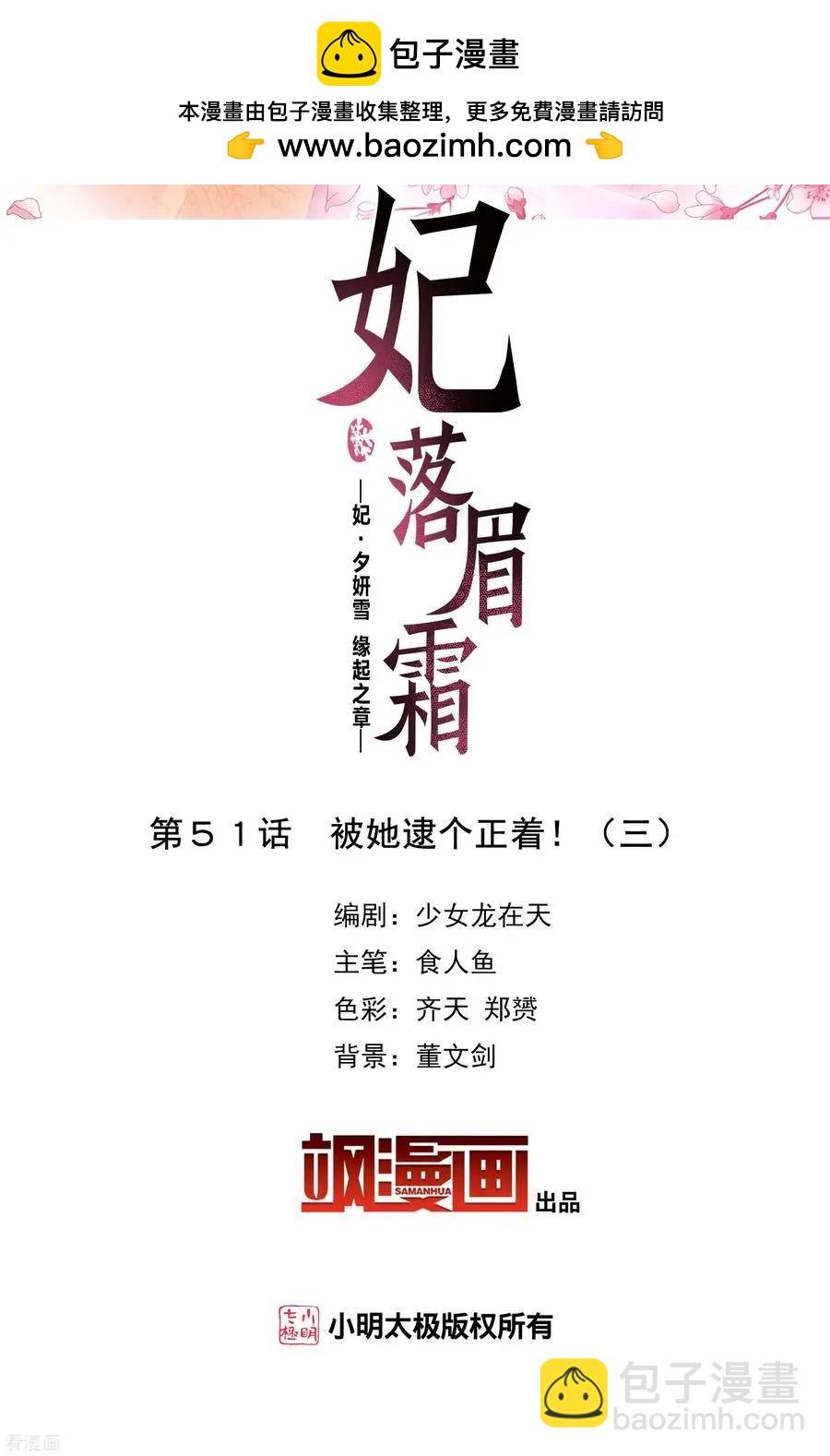 第2季第51话 被她逮个正着！3