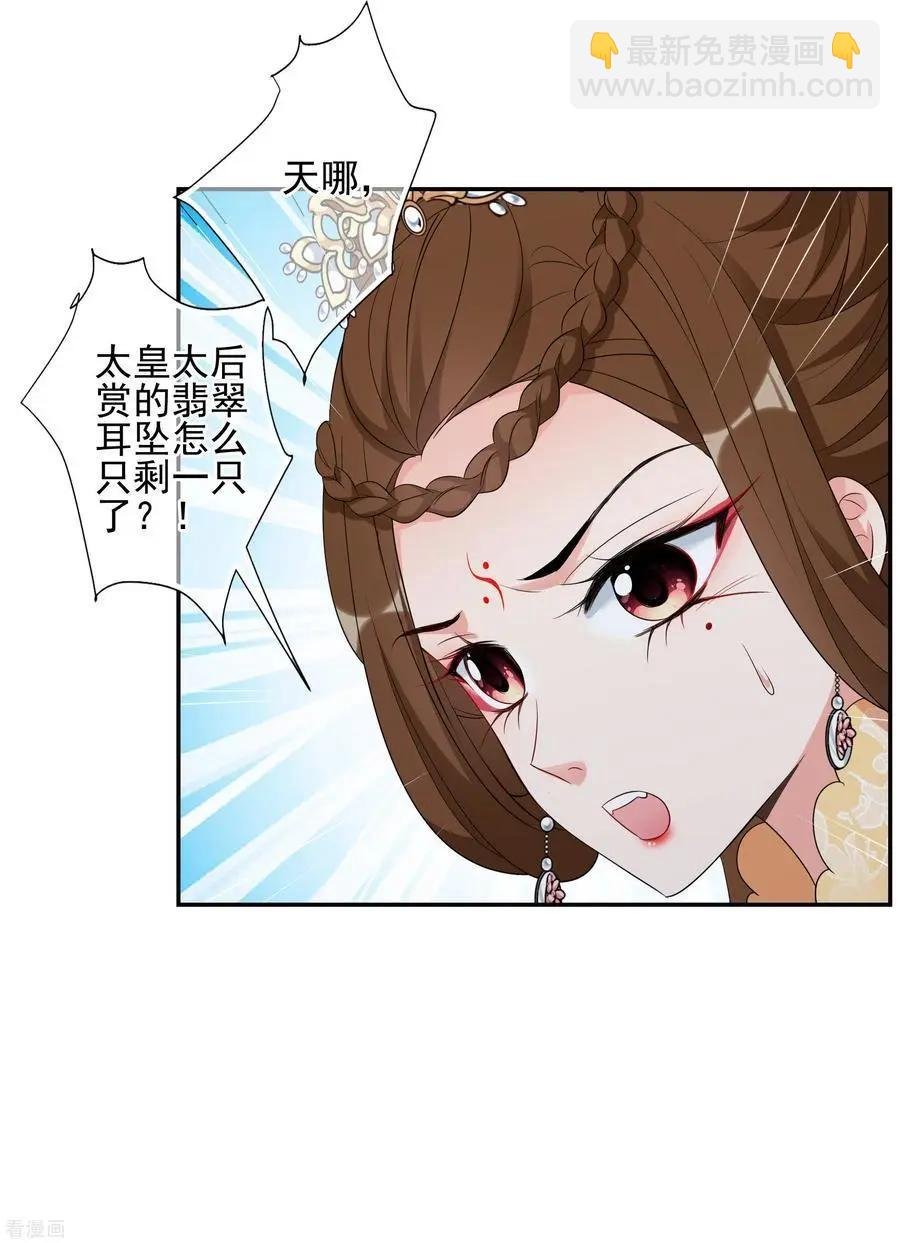第2季第52话 翡翠耳坠1