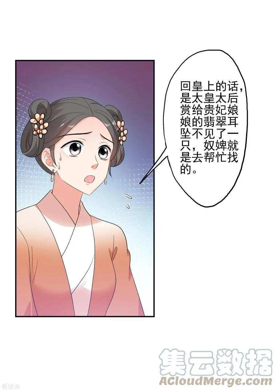 第2季第52话 翡翠耳坠1