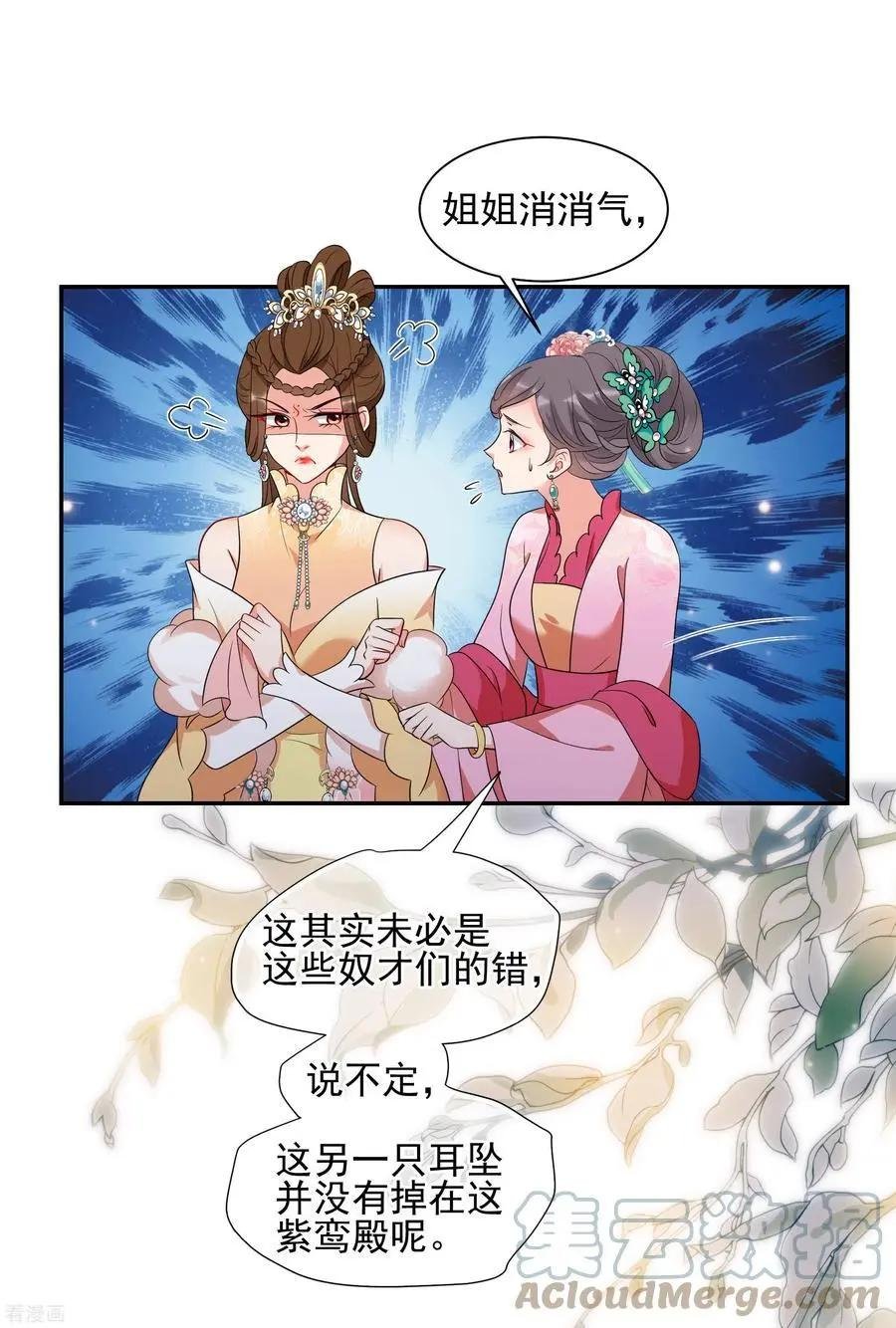 第2季第52话 翡翠耳坠1