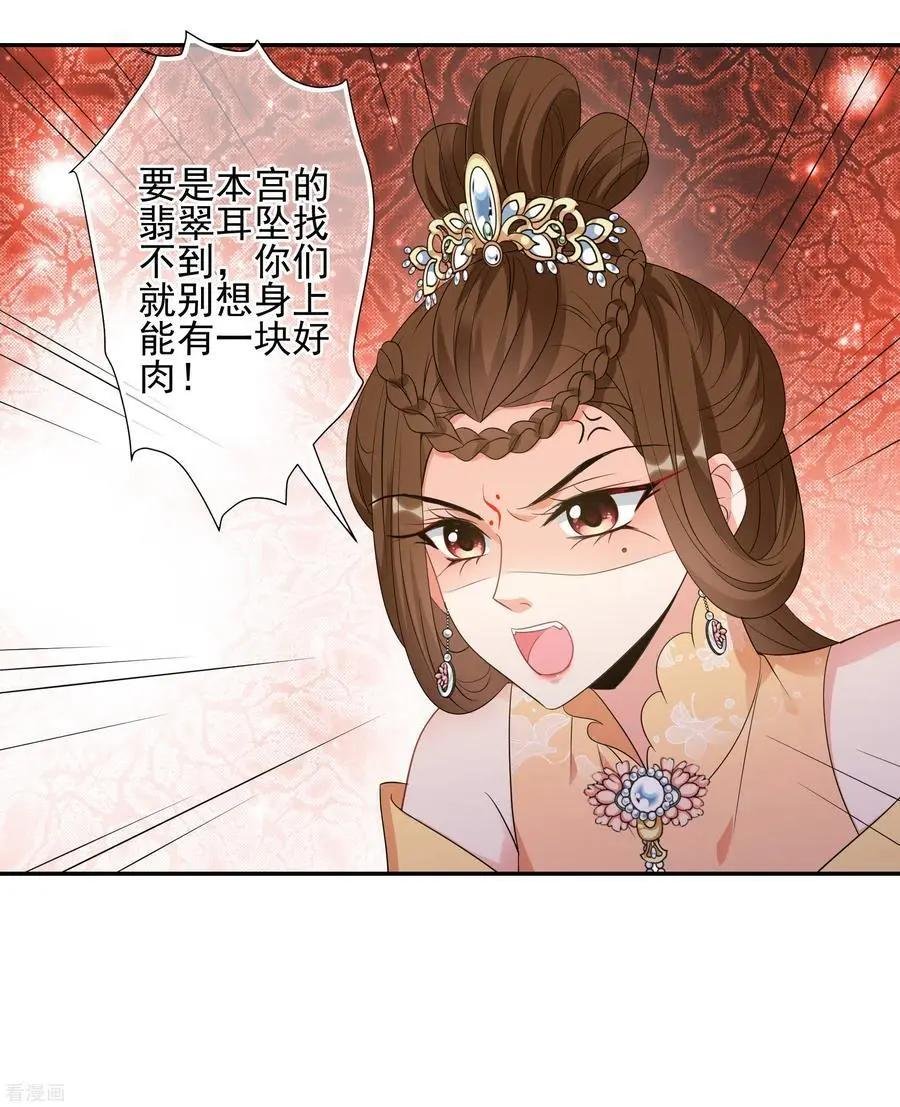 第2季第52话 翡翠耳坠1