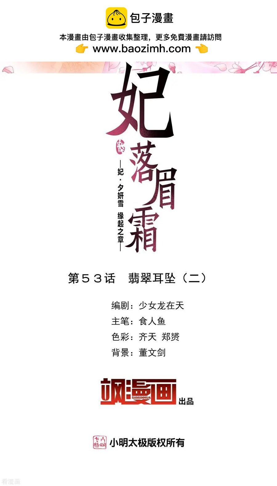 第2季第53话 翡翠耳坠2