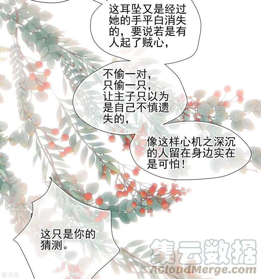 第2季第53话 翡翠耳坠2