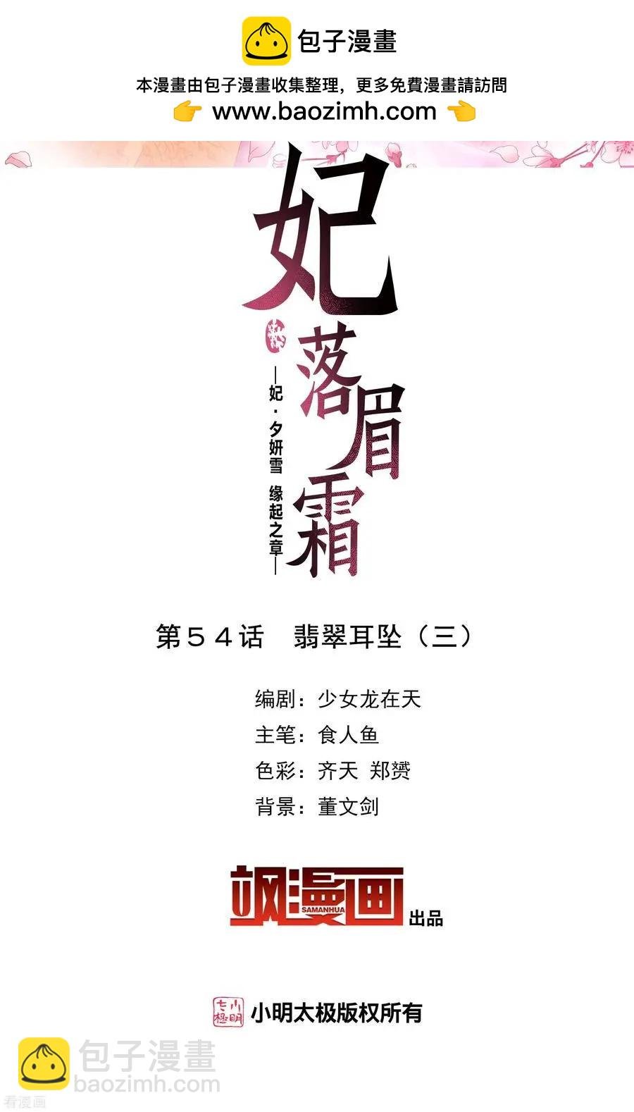 第2季第54话 翡翠耳坠3