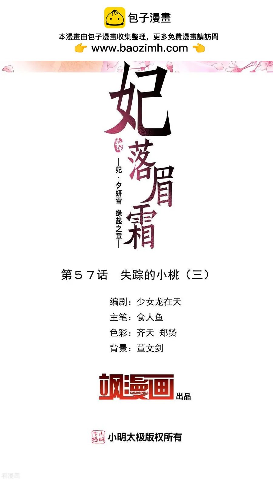 第2季第57话 失踪的小桃3