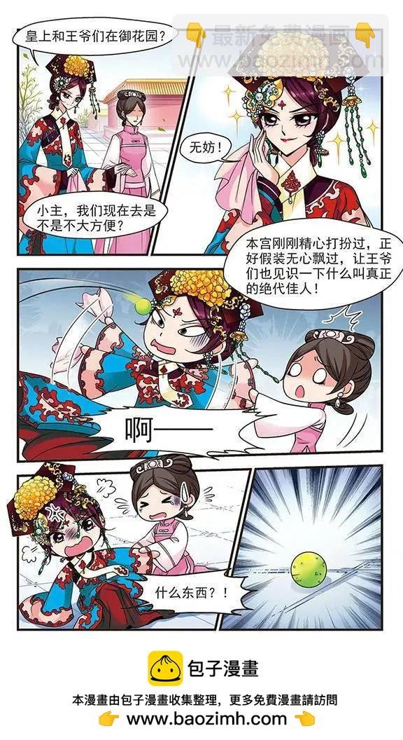 第26话 皇后的新点子