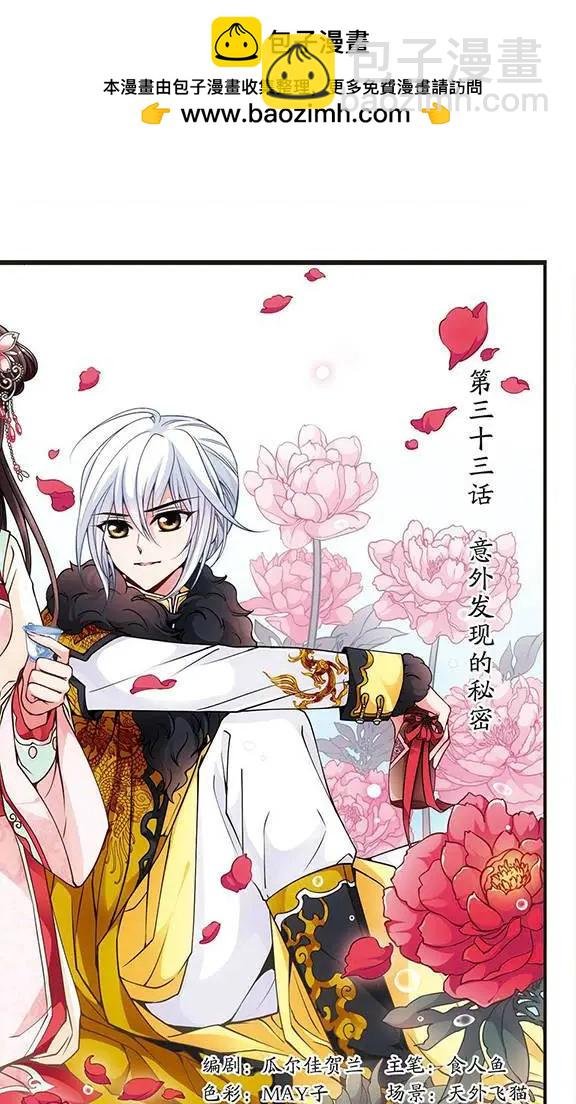 第33话 意外发现的秘密
