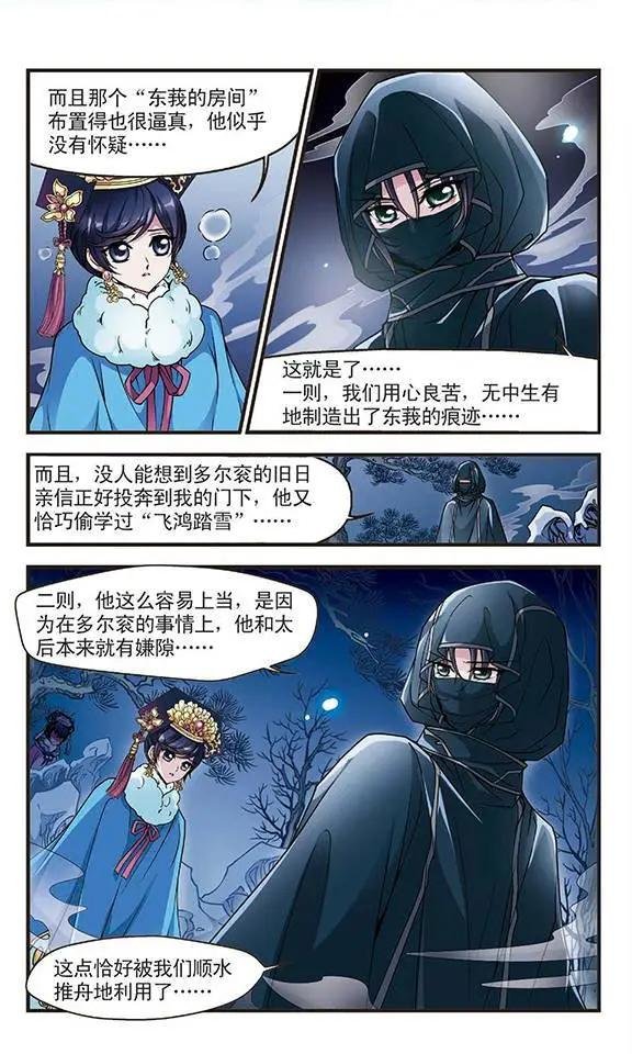 第33话 意外发现的秘密