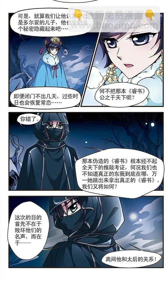第33话 意外发现的秘密