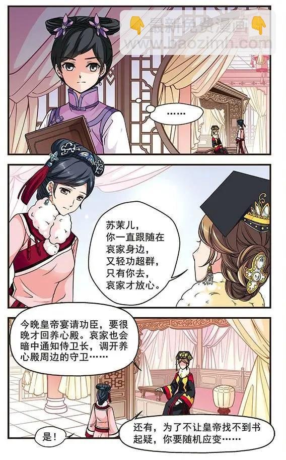 第34话 夺书