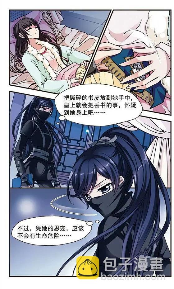 第34话 夺书