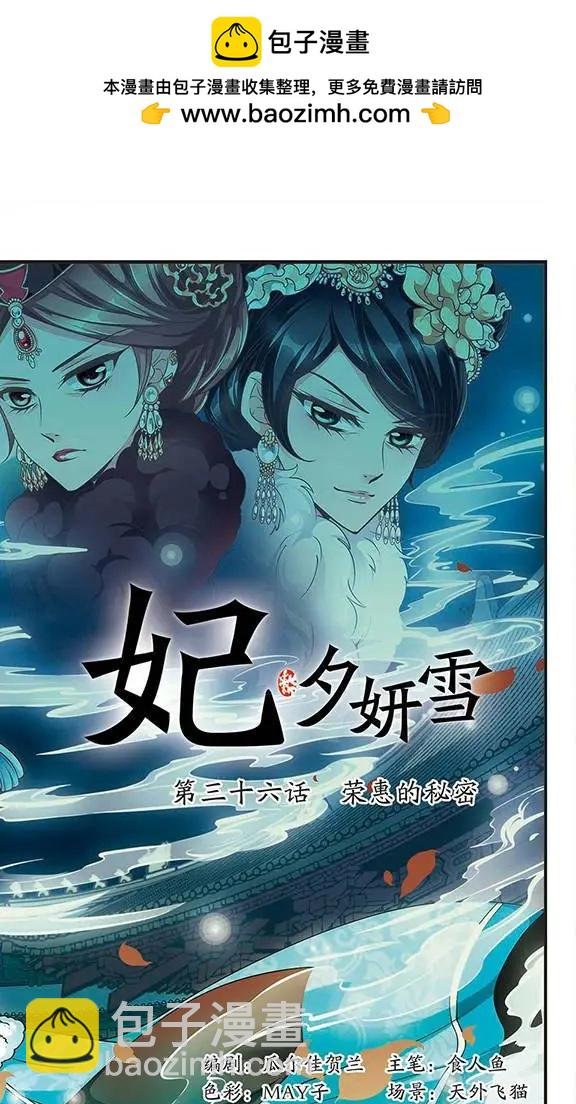 第36话 荣惠的秘密