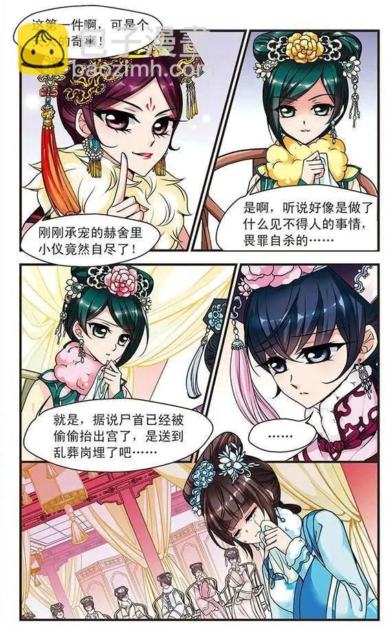 第36话 荣惠的秘密