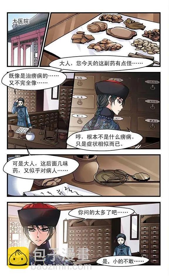 第37话 寒月夜
