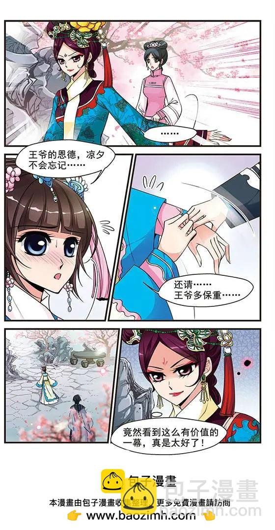 第42话 佟佳念雪