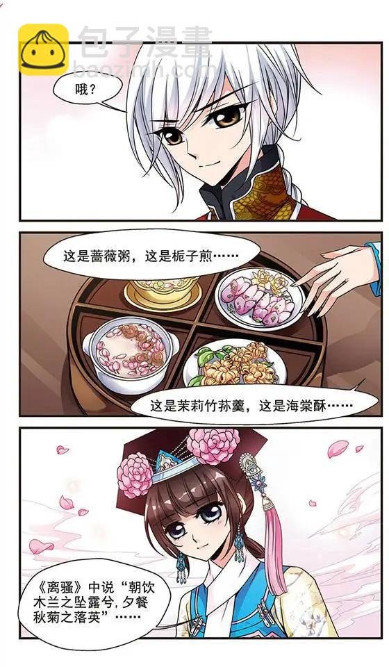 第43话 花馔